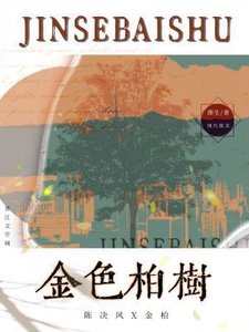 金色柏树