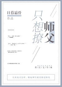 只想撩师父