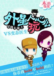 [系统]外星人，玩心么