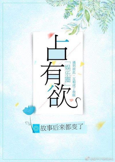 占有欲[娱乐圈]